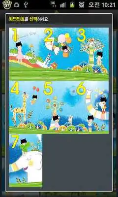 Play [TOSS]Childrens Day Wallpaper